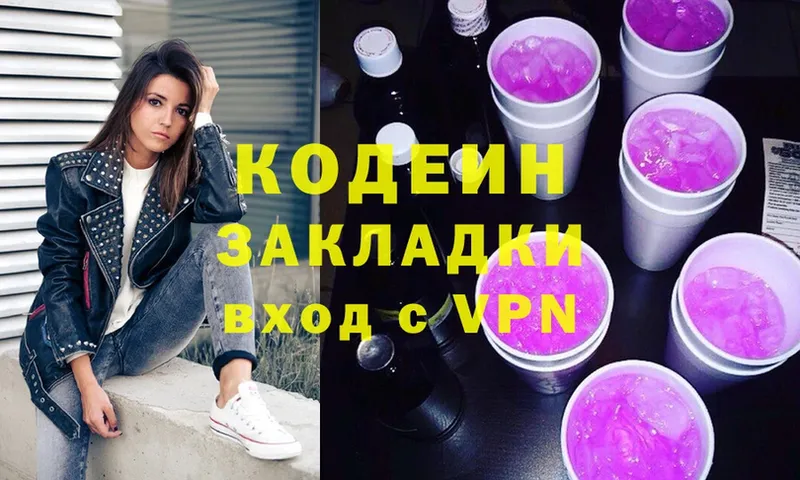 Кодеин напиток Lean (лин)  даркнет сайт  Дегтярск 